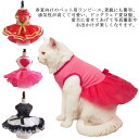 犬服 ドッグウェア 猫服 キャミソール フリフリ ワンピース ドレス 犬 服 犬の服 ペット服 リボン スカート 春夏 夏 おしゃれ かわいい チワワ ミニチュアダックス トイプードル ダックス