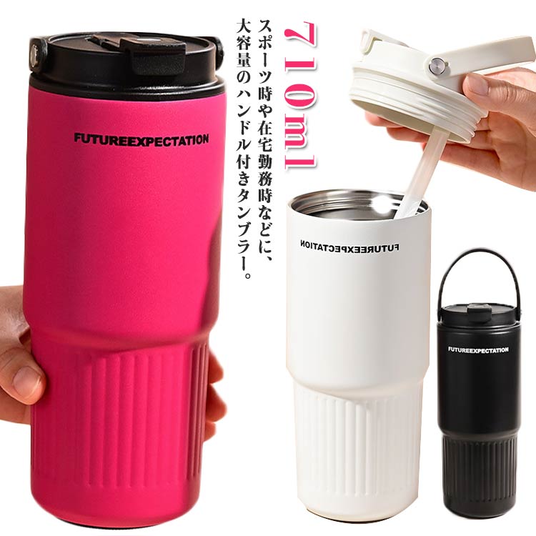 Rakuten - ステンレス ボトル ストロー ハンドル付き 710ml 直飲み 保冷 保温 ステンレスボトル マグボトル 魔法瓶 洗いやすい 広口 持ちやすい 携帯 アウトドア キャンプ