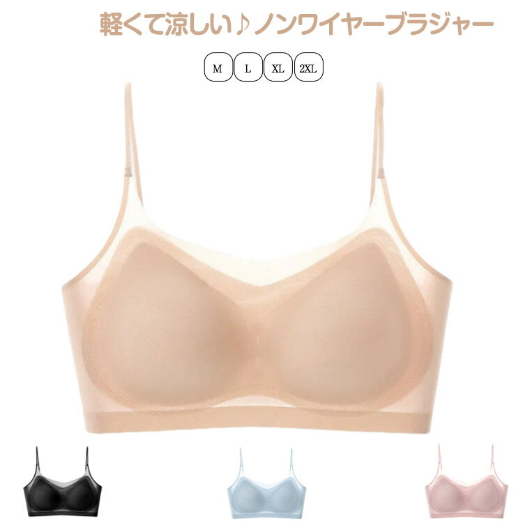 No-Wire Bra - 涼感ブラ ノンワイヤー ブラジャー シームレス 2枚セット 薄型 蒸れない 夏 ノンワイヤーブラ 軽い ムレにくい インナー 下着 肌着