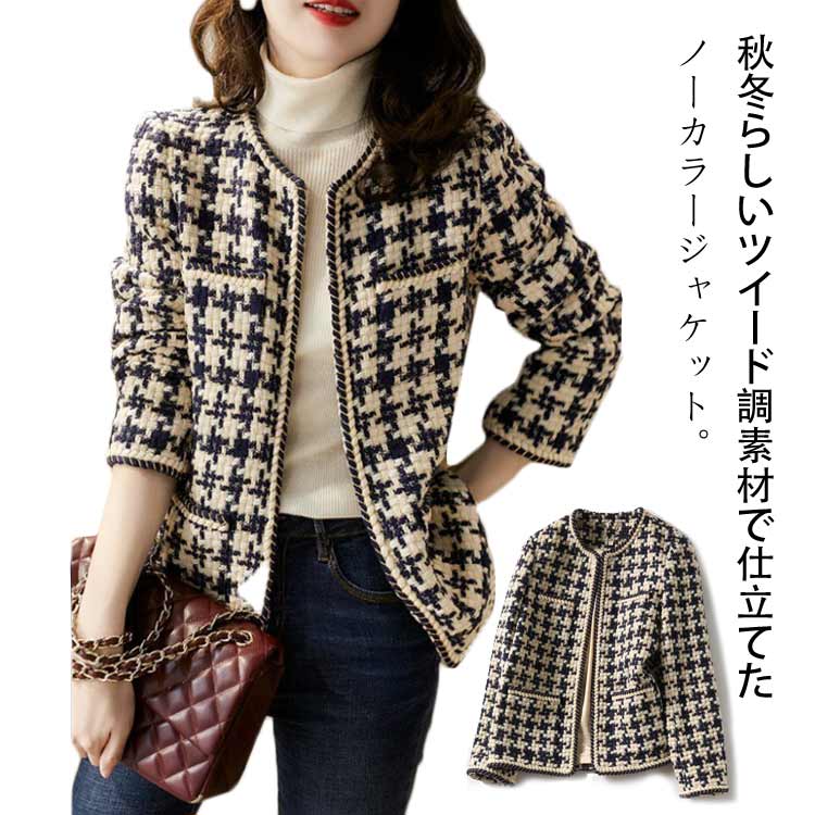 Rakuten - 千鳥柄 ツイードジャケット ノーカラージャケット アウター レディース 春 ジャケット 上品 キレイめ 秋 送料無料