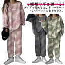 厚さ選べる!ルームウェア レディース タイダイ染め スポーツウエア トレーナー ジャージ ロングパンツ トップス スウェット セットアップ 長ズボン 長袖 部屋...