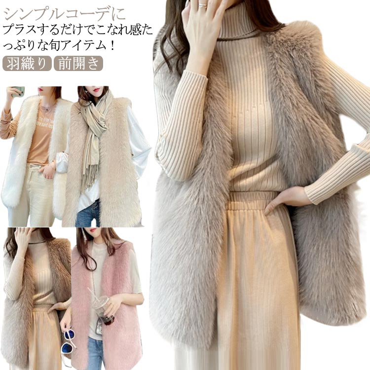 フェイクファー ジャケット もこもこ ベスト 秋冬 アウター レディース ベストジャケット ジレ チュニック丈 羽織り 前開き もこもこ ふわふわ トップス ファーベスト