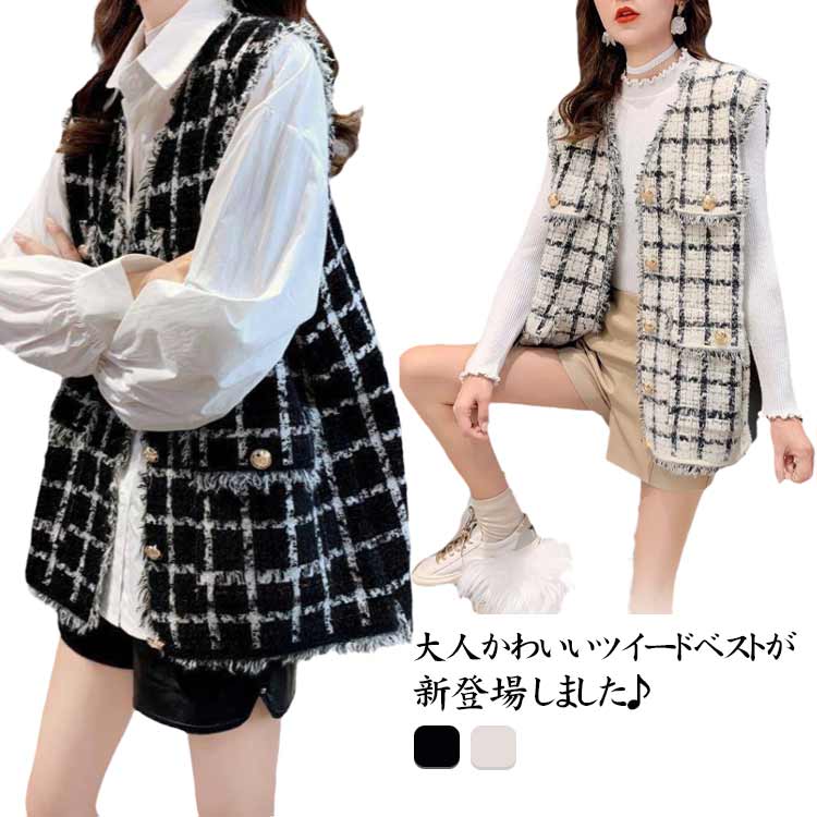 Rakuten - チェック柄 オフィス 高見え ジレ 羽織り 冬 秋 40代 Vネック レディース カジュアル ツイード ブラック ホワイト レディース 30代 【秋冬新作】ベスト