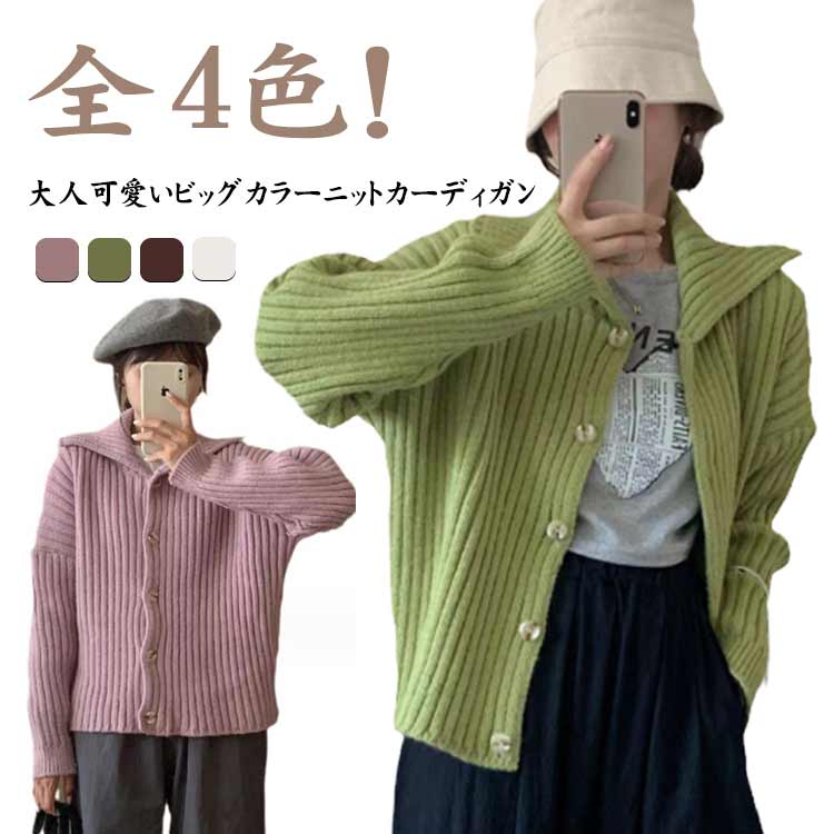樂天商城 - ビッグカラー リブ ショット丈 カジュアル カーディガン レディース セーター ニットカーディガン 秋服 ショート丈 秋冬 春 無地 30代 20代 折り襟カーディガン