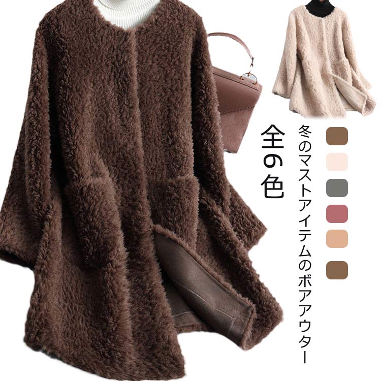 秋冬 20代 ロングコート ノーカラーコート ボア ゆったり レディース 体型カバー 全6色 ノーカラー 30代 アウター もこもこ ボアコート ポケット付き キレイめ 40代