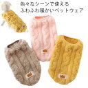 キャット ドッグ ペット用品 あたたかい 裏起毛 猫ウエアー お洒落 ドッグウェア ふわふわ オシャレ 犬 オシャレ ペット 【送料無料】ペット用ウエアー 秋冬服 小型犬 防寒 ウェア 可愛い あったか