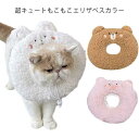 ソフトタイプエリザベスカラー 用 手術 犬 簡単装着 猫 手術後のケア エリカラ 可愛い 【送料無料】エリザベスカラー もこもこ エリカラ クッション性 軽量 怪我 術後 傷口保護 引っ掻き防止 ソフト