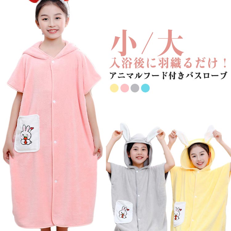 バスローブ キッズ フード付きバスタオル 前開き フード付き 子供 男の子 女の子 半袖 ポケットあり 赤..