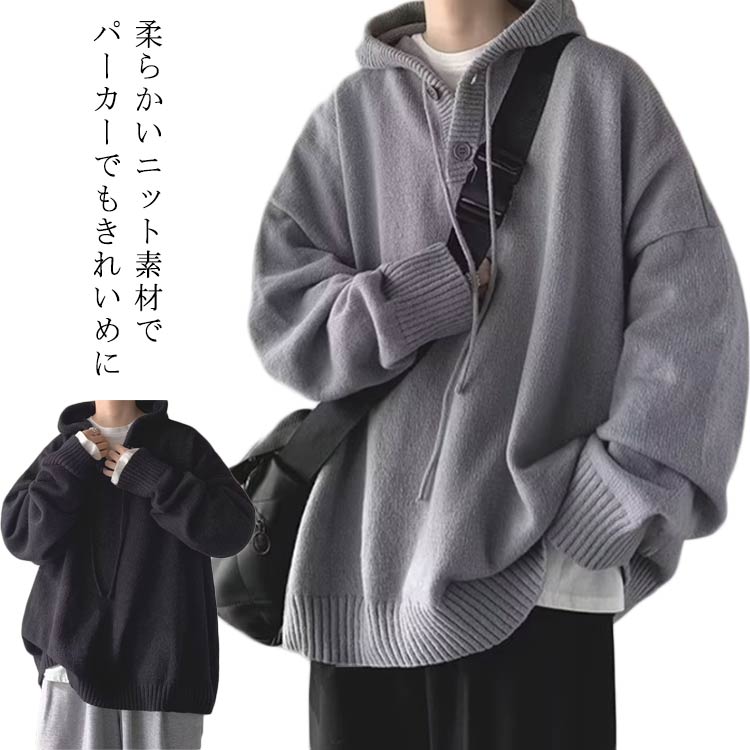 樂天商城 - ニット パーカー フーディー フード付き セーター メンズ 長袖 ニットパーカー トップス プルオーバー カジュアル もっちり 体型カバー 春 秋