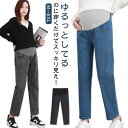 マタニティ デニムパンツ ストレッチ 大きいサイズ 柔らかい 裏起毛タイプあり 選べる3タイプ 九分丈 十分丈 おしゃれ かわいい カジュアル 着やせ 春 秋 夏 冬
