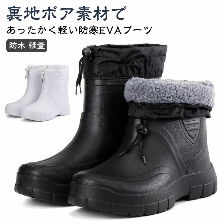 長靴 防水ブーツ 裏起毛 メンズ EVA ショート レインブーツ 雨の日 梅雨 ウィンターブーツ スノーブーツ 暖かい 温かい 防水靴 農作業 アウトドア ガーデニング 通勤 通学