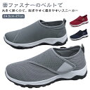 ウォーキングシューズ スニーカー スリッポン 軽量 ベルクロ マジックテープ メッシュ 紐なしスニーカー リハビリシューズ 大きいサイズ 靴 履きやすい 歩きや...