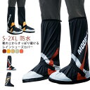 レインブーツカバー バイク レインシューズカバー ロング 靴カバー ブーツカバー 防水 泥除け 雨除け 厚手 アウトドア 登山 キャンプ メンズ レディース ツ...