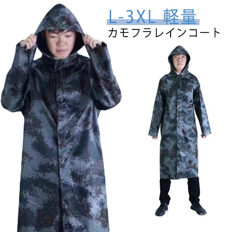 レインコート 迷彩 カモフラージュ柄 ミリタリー コート 軽量 カッパ 雨合羽 レインウェア 前開き フード おしゃれ 通勤 通学 雨具 梅雨対策 自転車 屋外...