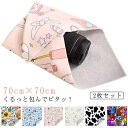 マジッククリーナークロス 不思議な風呂敷 魔法の吸着クロス ラッピング クロス 2枚セット くっつく 70cm×70cm カメラ保護 レンズ保護 インナーバッグ インナーケース 総柄 かわいい おしゃれ 小分け カメラポーチ カメララップ