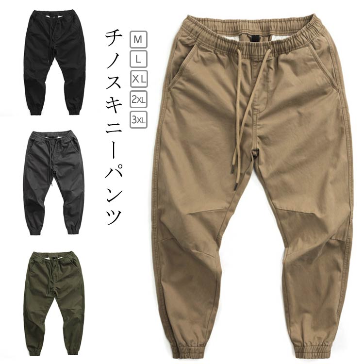 치노 팬츠 스키니 팬츠 남성 타이트 슬림 날씬한 캐주얼 치노 팬츠 바지 캐주얼 팬츠 하의 무지
