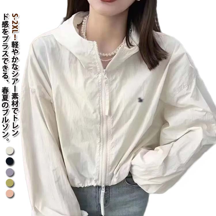 UVカット ジャケット レディース 長袖 ブルゾン 日焼け防止 UVカットパーカー フード付き アウター 紫外線対策 涼しい 薄手 ショート丈 トップス マウンテンパーカー 冷房対策 大きいサイズ ゆったり 軽い 韓国 春 夏 カジュアル