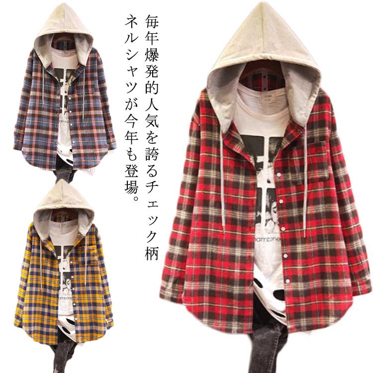 Rakuten - おしゃれ チェックシャツ レディース シャツ シャツ フード付き 長袖シャツ チェック柄 ネルシャツ トップス ブラウス パーカー 綿 厚手 カジュアル 大きサイズ かわいい 春秋冬 通学 送料無料