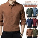 男性 コールテンシャツ シャツ 送料無料 コーデュロイシャツ シャツ 春服 メンズ トップス 長袖 おしゃれ カジュアルシャツ ビジネス キレイめ 細身 大きサイズ 秋服 コーデュロイ(4)