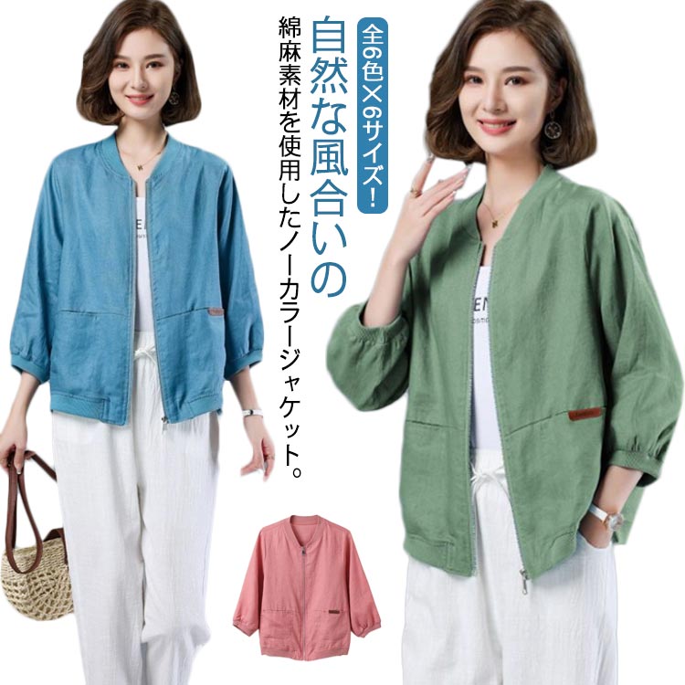 Rakuten - ライトアウター サマージャケット ジャケット 七分袖 リネンジャケット 日除け ノーカラージャケット レディース 麻 夏用