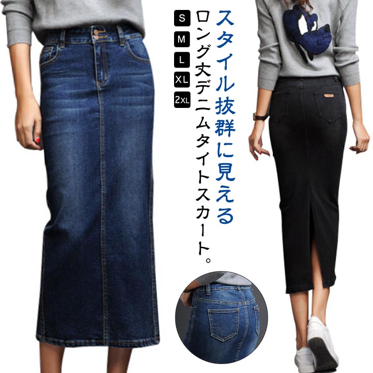 乐天商城 - スリット レディース デニムスカート レディース ストレッチ デニムロングスカート ハイウエスト 春 秋 タイトスカート