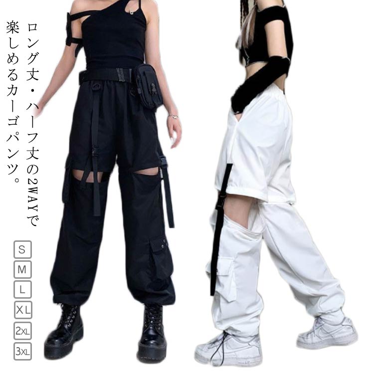 乐天商城 - 2WAY ダンスパンツ レディース カーゴパンツ 取り外し可 カーゴパンツ 団体服 イベント 原宿系 ストリート 白 ロング丈
