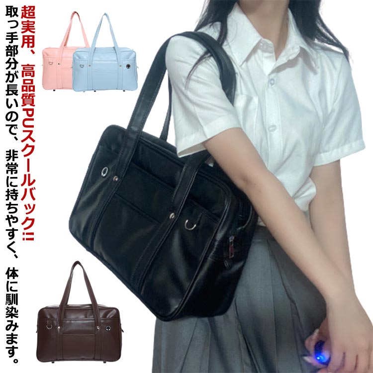 手提げ 通学バッグ JK鞄 手提げ 通学かばん 大容量 通学 斜めがけ 軽い スクールボストン ボストンバッ..