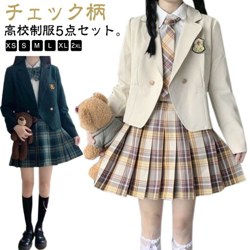 ブレザー 5点セット 卒業式 女子高生 制服セット JK制服 チェック柄 スカート 学校制服 チェック柄 リボン スーツ ブレザー 5点セット 卒業式 女子高生 制服セット JK制服 チェック柄 スカート 学校制服 チェック柄 リボン スーツ