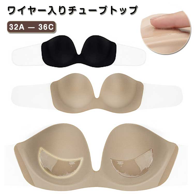 チューブトップ 落ちない ブラジャー ストラップレスブラ ずれない ワイヤーあり 下着 レディース 紐なしブラ 痛くない オフショル 肩紐なし ベアトップ ドレスインナー 女性