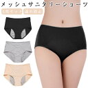 サニタリーショーツ 5枚セット 生理 ショーツ 蒸れない メッシュ 大きいサイズ 下着 生理用パンツ レディース 漏れ防止