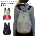 折りたたみリュック リュック 折りたたみ 軽量 撥水 リュックサック アウトドア 旅行 キャンプ 防災 トラベルバッグ メンズ レディース 旅行バッグ 通学 おしゃれ トレッキング サイクリング(4)
