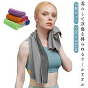 冷感 タオル クールタオル 5枚セット 100×30cm スポーツ 吸汗 速乾 冷却タオル ひんやりタオル 熱中症対策 UVカット 冷感ひんやりタオル 冷たい ...
