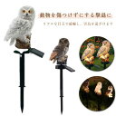 フクロウ 鳥よけ 鳥対策 ソーラー充電式 LED発光 自動点灯 防水 アウトドア 本物そっくり カラス対策 防鳥具 対策 農業資材 ハト カラスよけ 雀