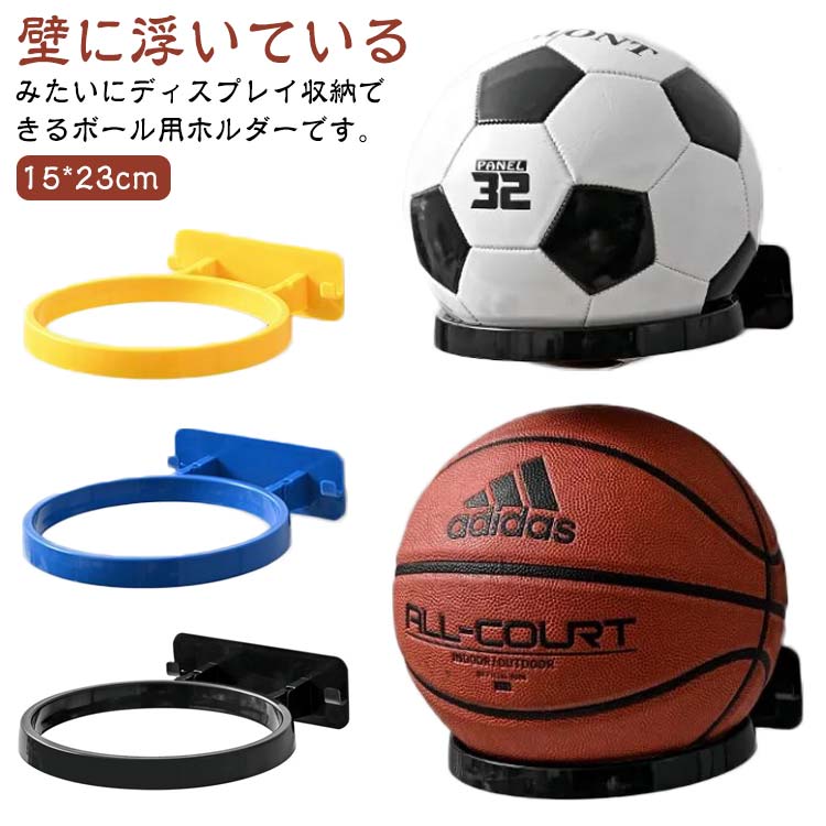 バスケットボール サッカー 2個セット ディスプレイ バレー 収納 壁掛け ボールホルダー ボールホルダー ディスプレイラック サッカーボール バレーボール バ...