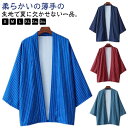 ストラップ メンズ 和服 開襟シャツ カーディガン 甚平風 和式パーカー 祭り カーディガン 羽織 和式 無地 Yシャツ パーカー 甚平 7分袖 おしゃれ 着物 長袖 レイヤード 和風 M トップス ゆったり カジュアル お洒落 春物 夏服 薄手 S 重ね着 L XL 2XL 春