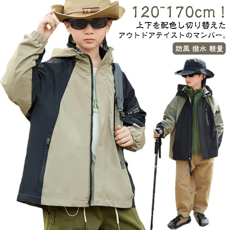 普段着 配色 ジャケット ジップアップパーカー アウター 春 男の子 小学生 キッズ フード付き 薄手 防風 撥水 軽量 メッシュ 120 秋 無地 冬 140 子供服 130 マウンテンパーカー 150 160 170 おしゃれ 羽織り 上着 通学 通園 お出かけ 登校