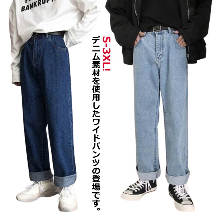 Rakuten - バギーパンツ デニム 秋 ワイドパンツ ゆったり イージーパンツ 春服 ガウチョパンツ バギーパンツ デニムパンツ ダンス ジーパン リラックス ストレッチ メンズ 衣装 パンツ 大きいサイズ ヒップホップ B系 ルーズシルエット ペインターパンツ 春 ワイド