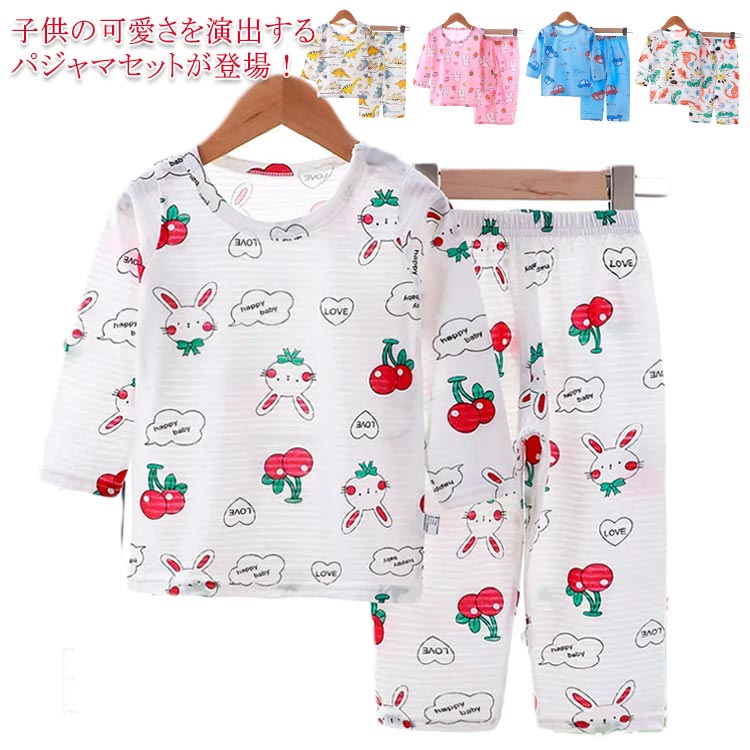 Rakuten - パジャマ キッズ 可愛い セットアップ 長袖 ルームウェア 2点セット トップス パンツ 子供服 ナイトウェア 寝巻き 普段着 夏服 春 秋 男の子 女の子 ジュニア 80 90 100 110 120 130 140 150