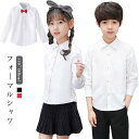 形態安定 白シャツ フォーマル キッズ キッズ 女の子 蝶結び 男の子 角襟 ガールズ フォーマル ジュニア 150 無地 シャツ 長袖 子供 スクールシャツ ...