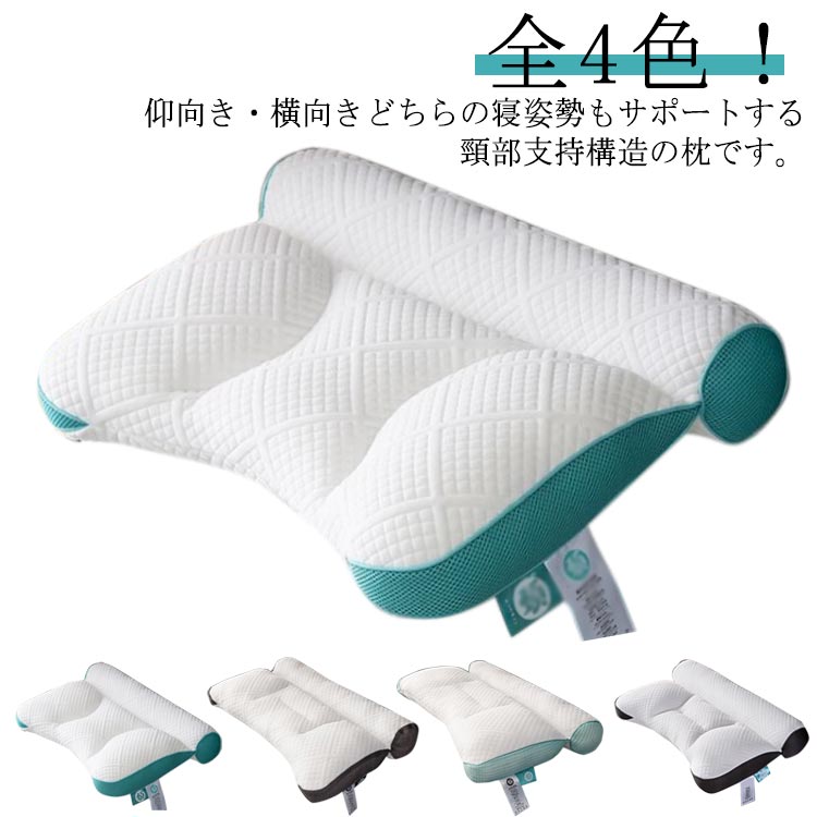 健康枕 首こり 低反発枕 快眠 ストレートネック 母の日 頚椎 頚椎安定型 全4色！枕 首 枕 マクラ 横向き寝 頸椎サポート 新生活 頭痛 まくら 肩 痛み 超快適ハイテク頚椎牽引ケア枕 横向き寝 首 牽引 健康グッズ 洗える 誕生日 プレゼント いびき 父の日 肩こり