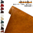 貼るレザー生地 全11色 ソファ補修 合皮 接着シール 椅子 粘着シール 無地 家具 レザー補修 車シート補修 接着シール PUレザー 椅子 補修シール 防水 ...