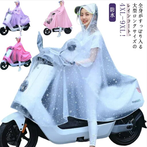 防災 用 レインコート バイク ポンチョ スクーター スクーター 通学 レイン レインポンチョ バイク用ポンチョ コート バイクレインコート バイザー バイク用 通勤 バイクポンチョ 大きいサイズ メンズ レディース 撥水 防水 台風 保育園 アウトドア 防寒 防災 用 レインコート バイク ポンチョ スクーター スクーター 通学 レイン レインポンチョ バイク用ポンチョ コート バイクレインコート バイザー バイク用 通勤 バイクポンチョ 大きいサイズ メンズ レディース 撥水 防水 台風 保育園 アウトドア 防寒