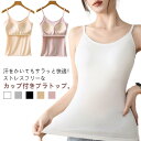 カップ付き キャミソール レディース 夏 薄手 Uネック インナー ブラトップ ブラキャミ 下着 ブラキャミソール キャミブラ カップ付きキャミ カップ付きキャ...