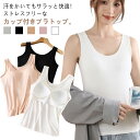 ブラトップ カップ付きタンクトップ 夏 カップ付きインナー レディース タンクトップ パッド付き ブラトップ ストレスフリー 締め付けない Uネック インナー ...