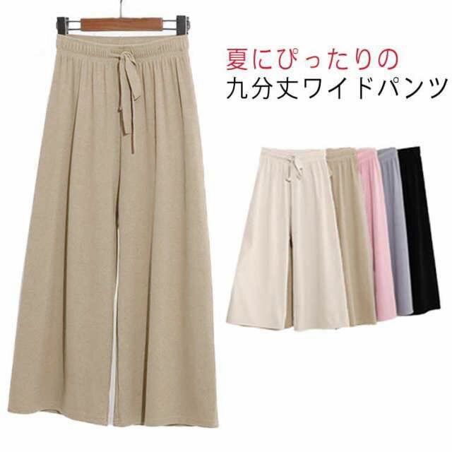 ボトムス レディース　大きいサイズ　ガウチョ 涼しい ロングパンツ 9分丈 無地 ウ...