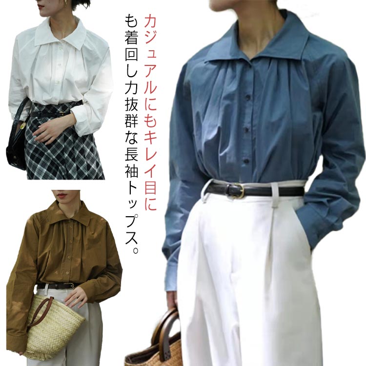 Rakuten - 白シャツ 通勤 スタントカラー レディース 長袖シャツ カジュアルシャツ 無地 長袖 トップス ゆったり 無地シャツ 春夏 通学 カジュアル おしゃれ 春秋 白シャツ 着痩せ オシャレ キレイめ 春 シャツ