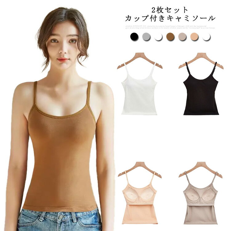 コットン カップ付き 大きいサイズ セット レディース カップ付き トップス インナー 送料無料 肌着 下着 2枚セット 白 カップ付きキャミソール ナイトブラ...