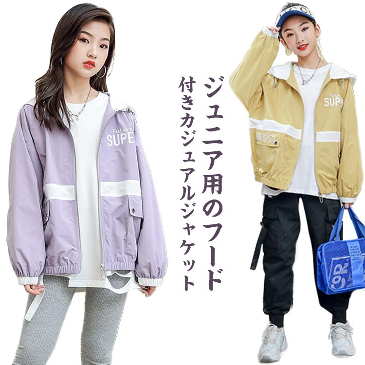 乐天商城 - ジャケット 子供服 キッズ マウンテンパーカー 防風 140－170cm！女の子 コート ジップアップ スタジャン アウター 秋物 春 フード付き 薄手 ゆったり パーカー ゆったり お洒落 ブルゾン ガールズ ジャンパー ジュニア カジュアル ウィンドブレーカー