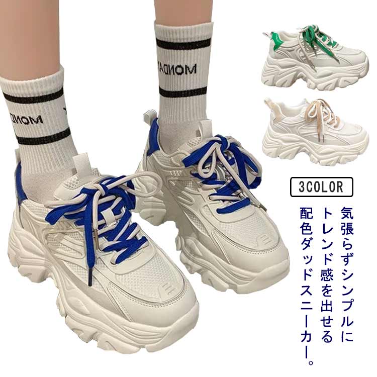 樂天商城 - 軽量 厚底スニーカー 厚底 ダッド おしゃれ ブラウン シューズ 【送料無料】ダッドスニーカー 靴 ウォーキングシューズ 白 スニーカー かわいい 人気 レディース スニーカー ブルー グリーン 美脚 運動靴 スポーツシューズ 身長アップ 軽量