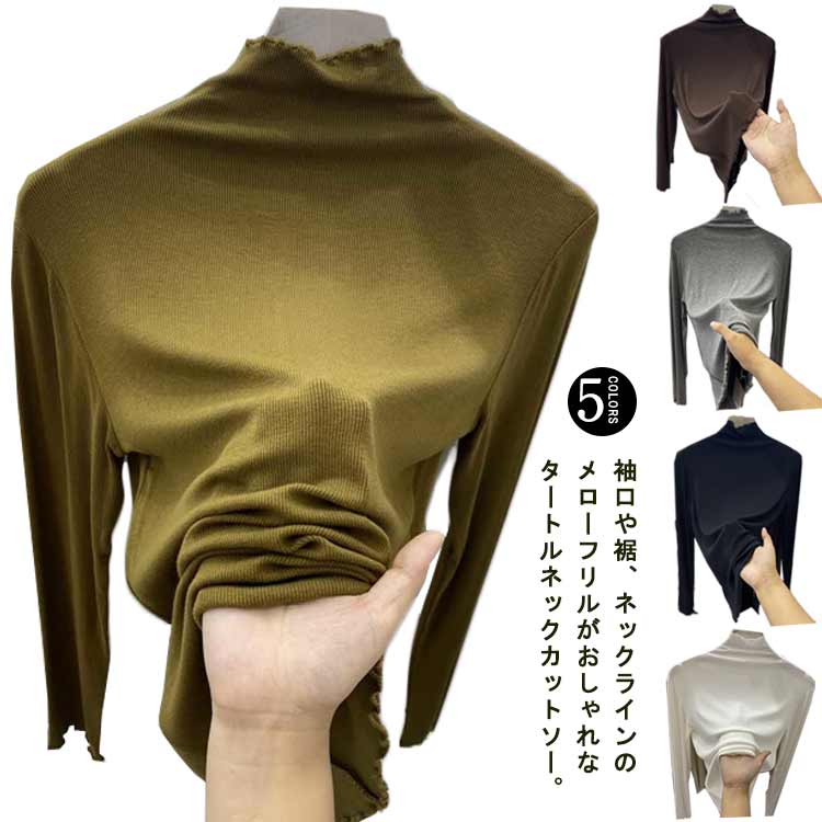 乐天商城 - 全5色 インナー かわいい 長袖 トップス オフネック モックネック カットソー Tシャツ 【送料無料】タートルネックカットソー カジュアル 春 秋 ロンT 薄手 シンプル 冬 おしゃれ オフィス 重ね着 無地 ハイネック